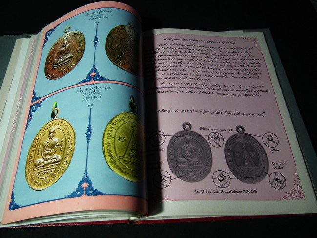 กิตติคุณวัตถุมงคล เหรียญพระคณาจารย์ 89 เหรียญ โดย สามารถ คงสัตย์ ปกแข็ง 132 หน้า