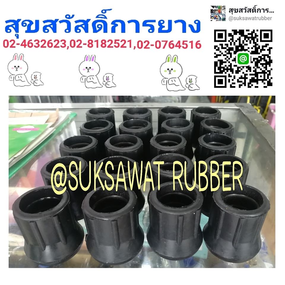 ลูกยางรองขาไม้เท้า