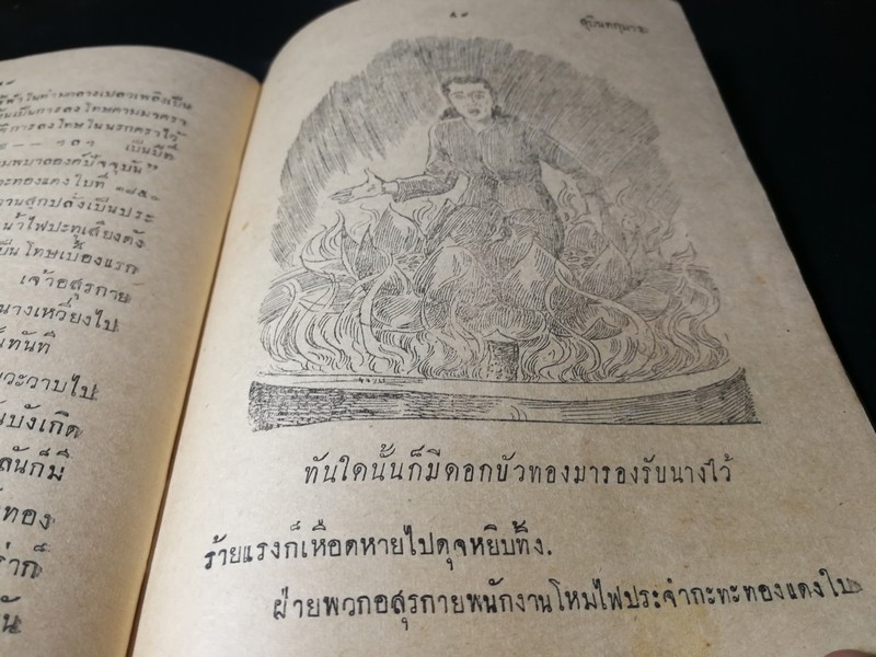 สุบินทกุมาร (เล่มเดียวจบ) ภาพปกโดย อาด อ๊อดอำไพ ภาพเเทรกโดย สงวน บุญรอด ปี 2492