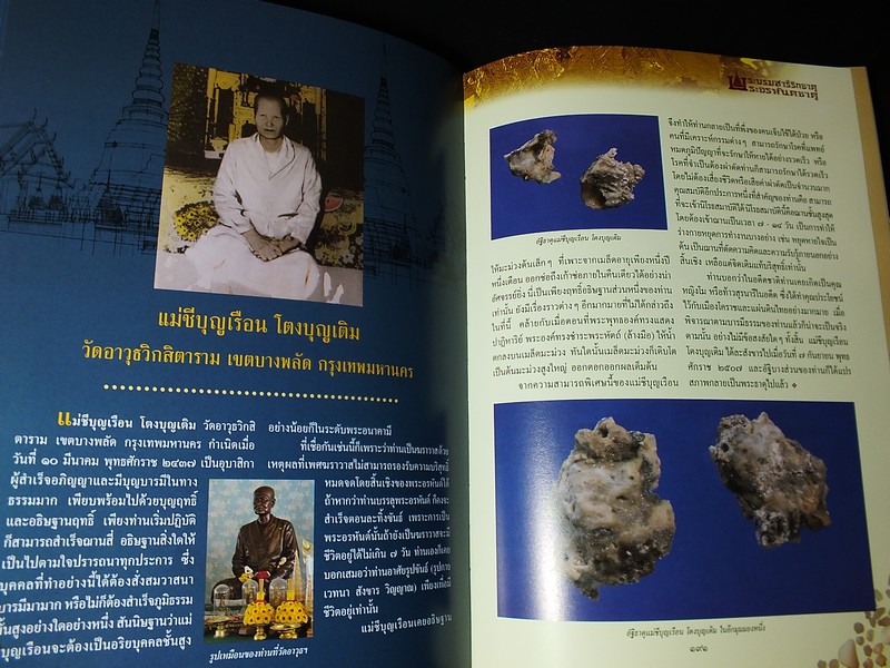 พระบรมสารีริกธาตุ พระอรหันตธาตุ ปูชนียธาตุอันเป็นที่สุดเเห่งการสักการบูชา ปกแข็ง 2 เล่มบรรจุกล่อง ปี 2548