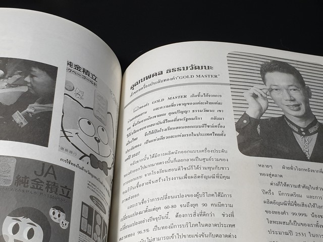 ทอง สายธารอมตะโลก โดย GENT Men's Club