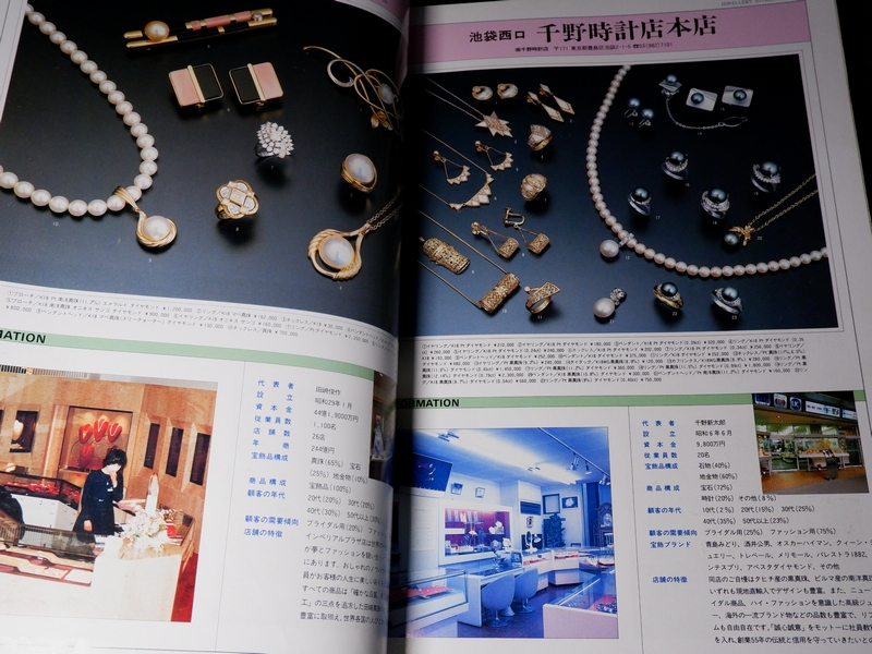 Jewellery Stores in Japan เล่มใหญ่ หนา 300 หน้า