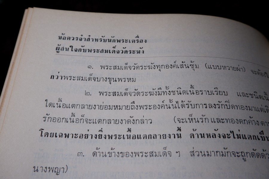 สามสมเด็จ โดย ประชุม กาญจนวัฒน์ ปี 2515