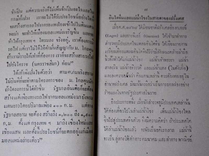 สังเขปเอกสารประวัติศาสตร์ ร.ศ. ๑๑๒ พิมพ์ปี 2483 (Pre-Order สอบถาม)