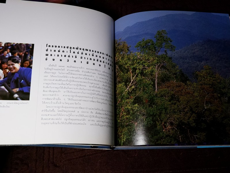 สมเด็จพระนางเจ้าสิริกิติ์ พระบรมราชินีนาถกับสิ่งเเวดล้อม