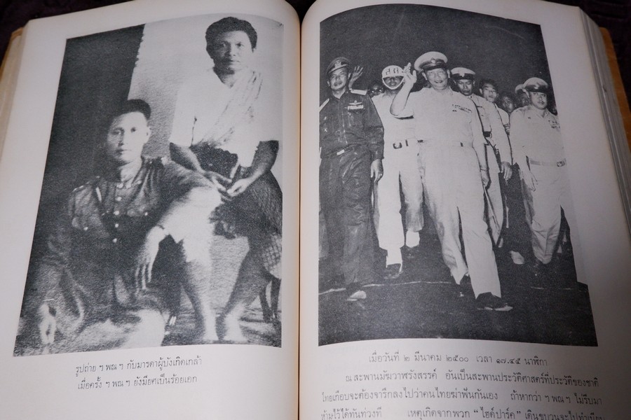 อนุสรณ์งานพระราชทานเพลิงศพ จอมพล สฤษดิ์ ธนะรัชต์ 17 มีนาคม 2507 จัดทำโดยกองทัพบกเเละคณะรัฐมนตรี จำนวน 2 เล่ม (สอบถาม)