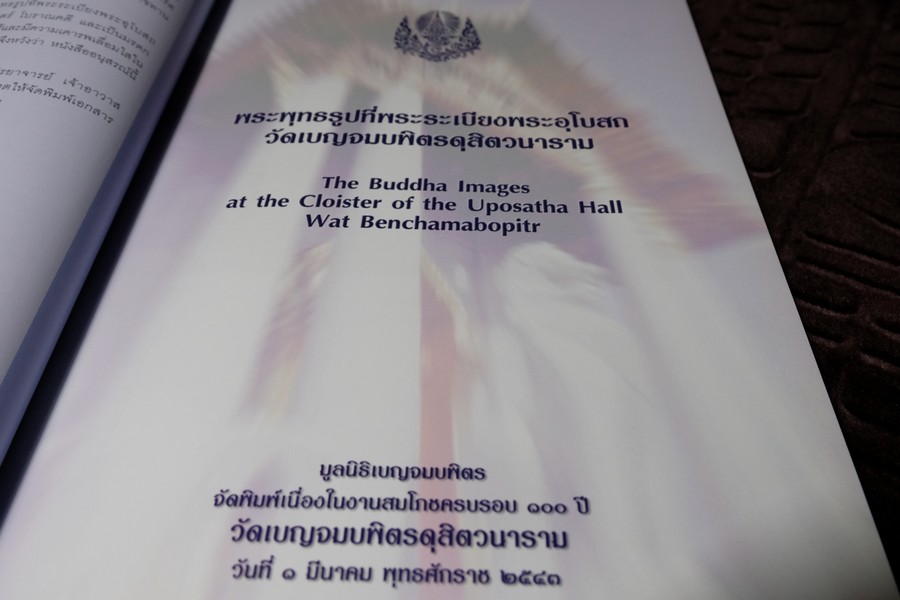 พระพุทธรูปที่พระระเบียงพระอุโบสถ วัดเบญจมบพิตรดุสิตวนาราม หนา 138 หน้า พิมพ์ปี 2543