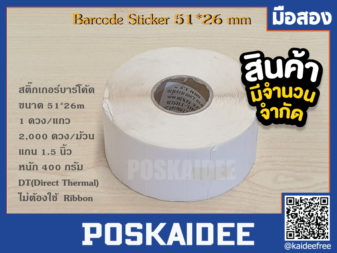 สติ๊กเกอร์บาร์โค้ด ขนาด 51X26 CM.