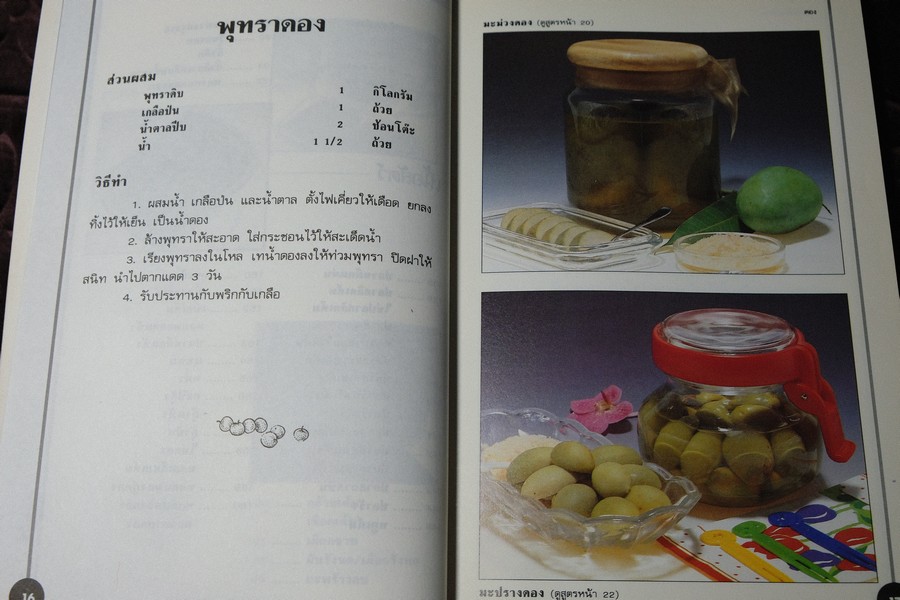 การถนอมอาหาร หนา 160 หน้า ปี 2535 (เล่มเล็ก)