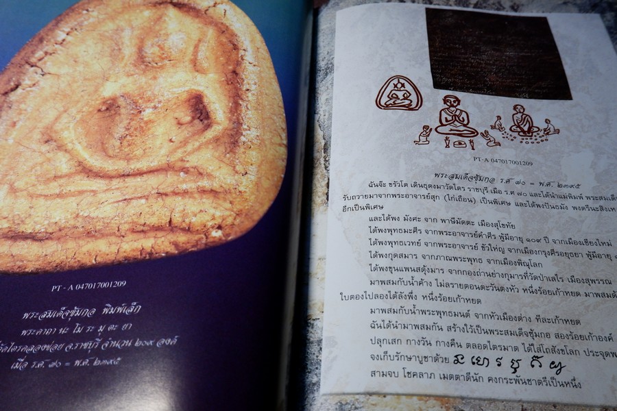 สมเด็จพระพุฒาจารย์โต พรหมรังสี ที่ข้าพเจ้ารู้จัก โดย อ.ระฆัง อริยทันโตศรี ปกเเข็ง 2 เล่ม