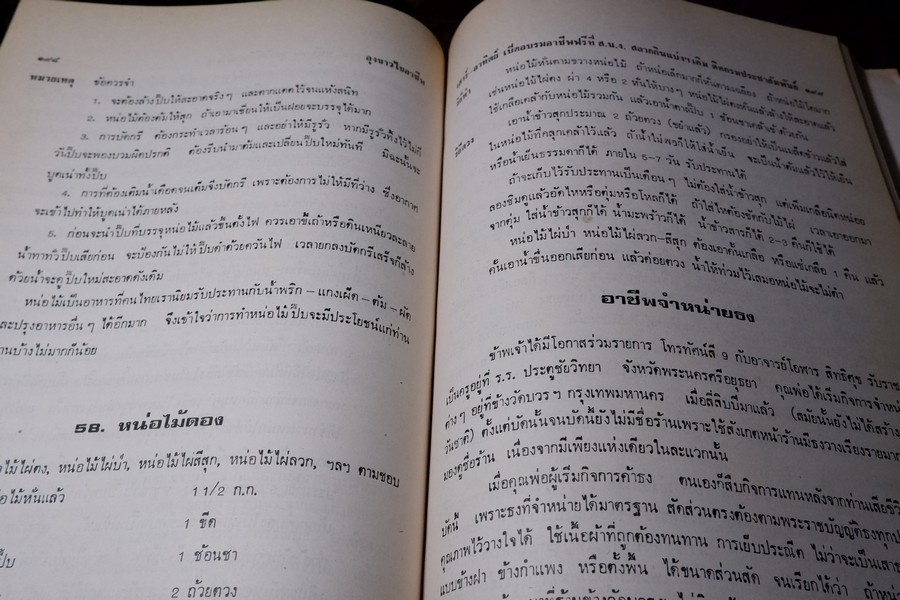 ตำราลุงขาวไขอาชีพ โดย วราพงษ์ พงษ์บริบูรณ์ พิมพ์ปี 2520 (สอบถาม)