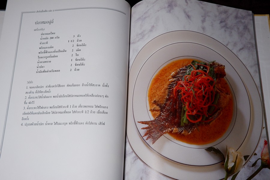 สำรับมื้อเย็น 1 โดย อุรีย์ รักสกุล ปกแข็ง ปี 2538