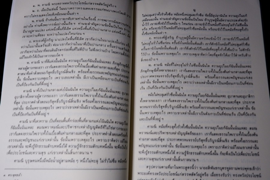 พระพุทธปฏิภาณ เเละ จิตคือพุทธะเเละมรรคปฏิทา (จัดพิมพ์ในงานพระราชทานเพลิงศพ หลงวงปู่ดูลย์ อตุโล วัดบูพาราม)