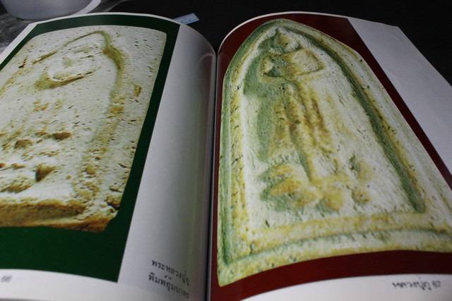 พระสมเด็จวัดอินทร์ฯ เเละวัตถุมงคลหลวงปู่ภู โดย นพ ท่าพระจันทร์ (อาร์ตมัน สีทั้งเล่ม)