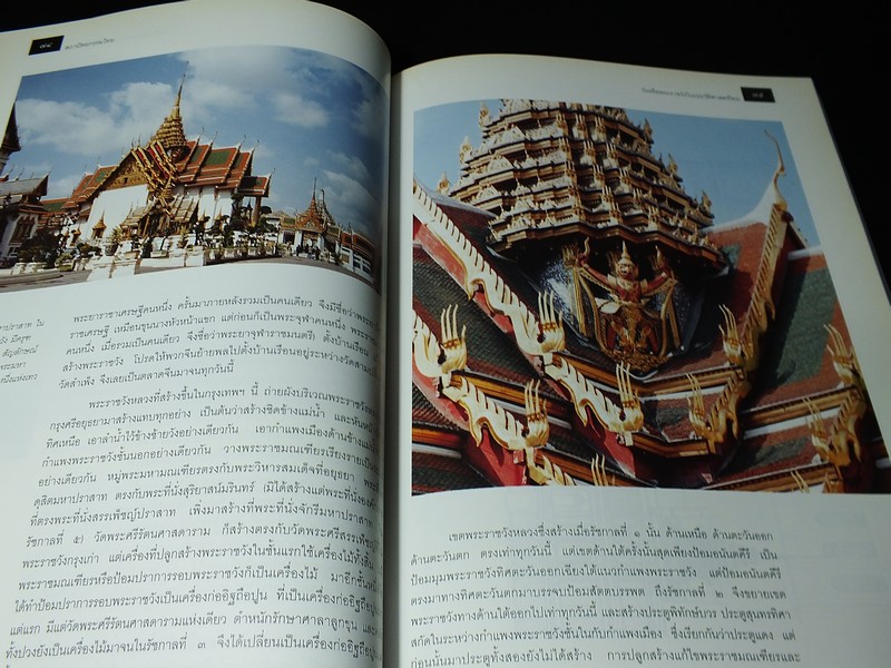 สถาปัตยกรรมไทย โดย กรมศิลปากร หนา 243 หน้า ปี 2538