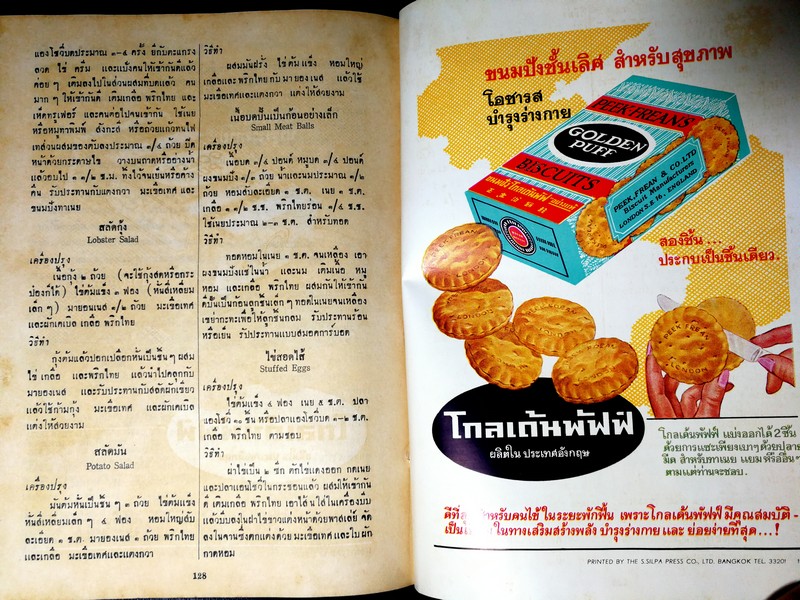 ตำรากับข้าว YWCA COOK BOOK ปกแข็ง 300 หน้า พิมพ์ปี 2504 (สอบถาม)