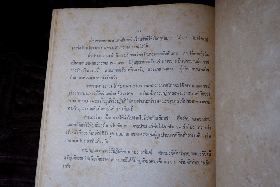 เบื้องหลังการเมืองสมัย ร.8 เเละ กรณีสวรรคต โดย ประพัฒน์ ตรีณรงค์ ปี 2517