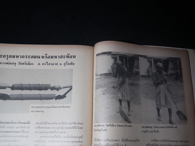 วัตถุมงคล เครื่องรางของขลัง โดย ชัยรัตน์ โมไนยพงศ์ (สอบถาม)