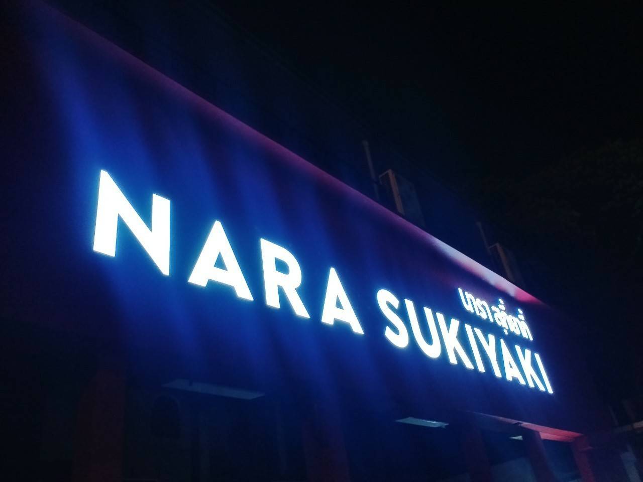 ป้ายไฟออกหน้า - นารา สุกี้ยากี้ NARA SUKIYAKI