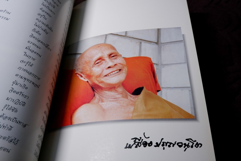 92 ปี หลวงปู่เปลื้อง ปัญญวันโต วัดบางเเก้วผดุงธรรม โดย คณะศิษย์ ปี 2538