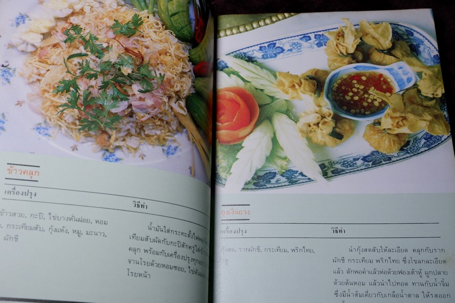 อาหารคาวหวาน โดย ม.ล.เติบ ชุมสาย (เล่มเล็ก)