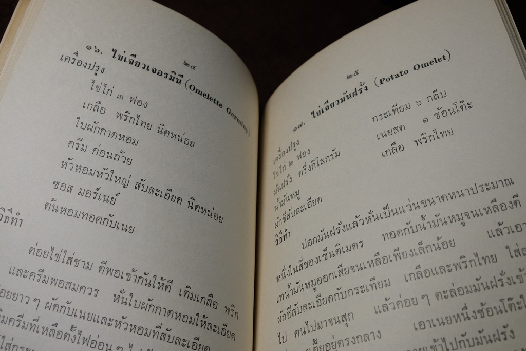 ของเสวย โดย ม.ร.ว. กิตินัดดา กิติยากร ปี 2507