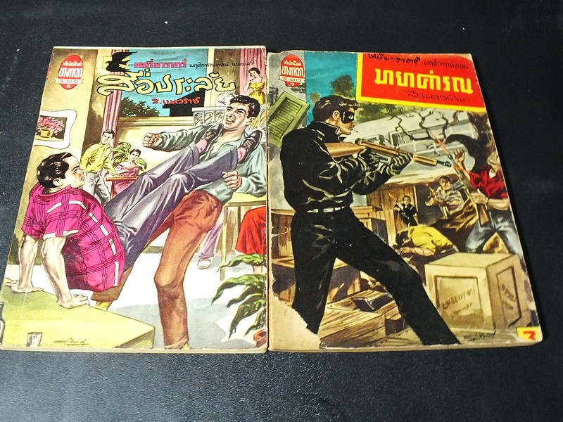 เหยี่ยวราตรี โดย ส.เนาวราช สนพ.บางกอก รวม 9 เล่ม มือพิฆาต หลั่งเลือด สื่อประลัย มายาคำรณทัณฑ์นรก ดับดาวร้าย ถล่มรัง บุรุษเผือก เเค่ตาย