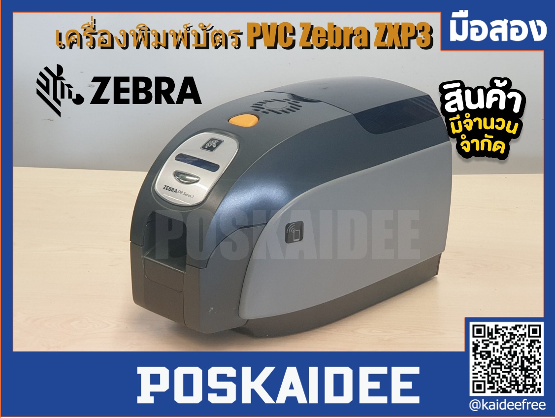 เครื่องพิมพ์บัตร Zebra ZXP Series 3 Card มือสอง