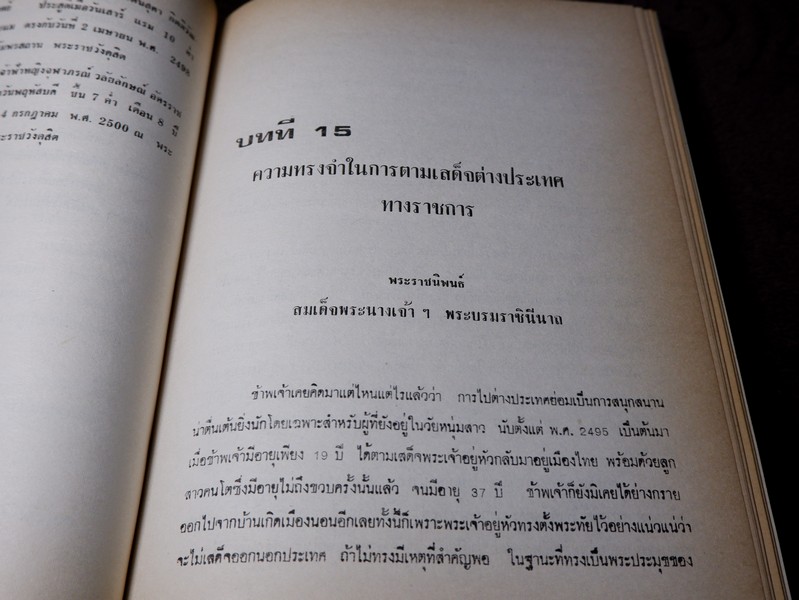 สมเด็จพระนางเจ้าสิริกิติ์ พระบรมราชินีนาถ โดย กองบรรณาธิการ หนังสือพิมพ์เสรีรัฐ ปกเเข็ง