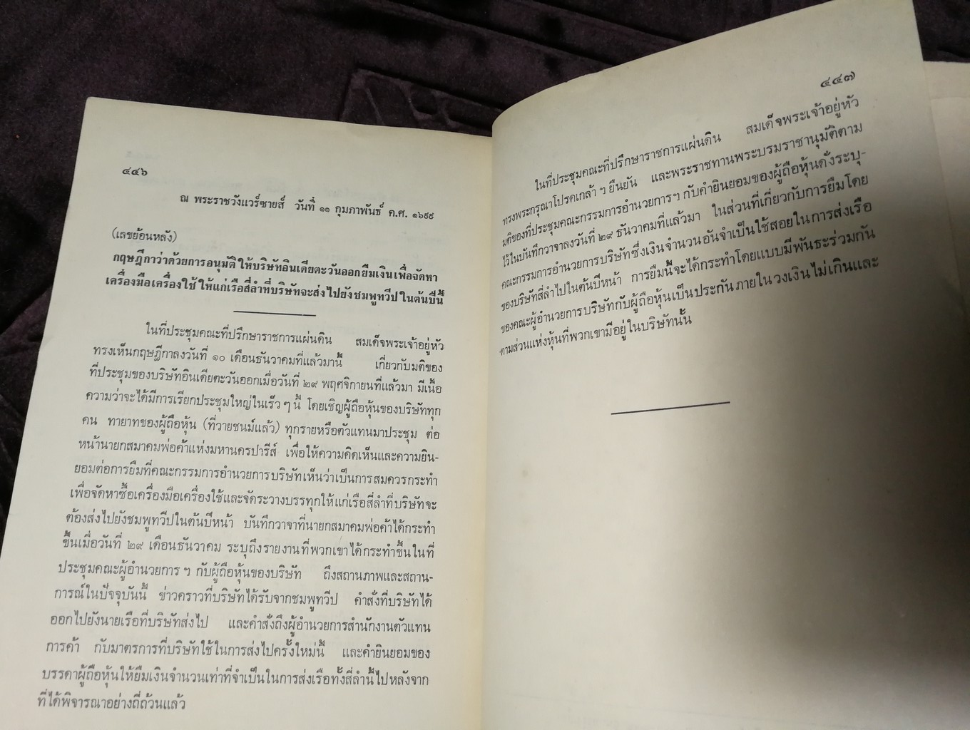 เอกสารสำคัญ ทางประวัติศาสตร์เเห่งชาติ ของ กระทรวงทหารเรือ(ฝรั่งเศส) เกี่ยวกับประเทศสยาม พ.ศ.2227-2242 โดย กรมศิลปากร