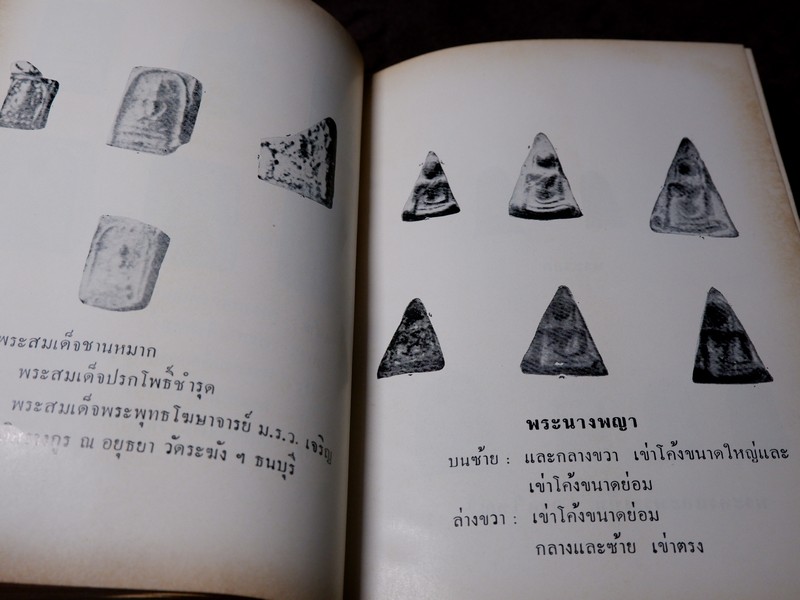 พุทธานุสรณ์ พระเครื่องเเละพระบูชา โดย เทพชู ทับทอง ปี 2512