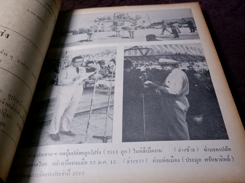 อนุสาวรีย์เจ้าพ่อพระยาเเล พ.ศ.2514