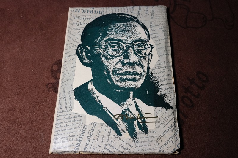 อนุสรณ์ ศ.ดิเรก ชัยนาม จัดพิมพ์เนื่องในงานพระราชทานเพลิงศพ ดิเรก ชัยนาม รวม 2 เล่ม หนารวม 407 หน้า ปี 2510