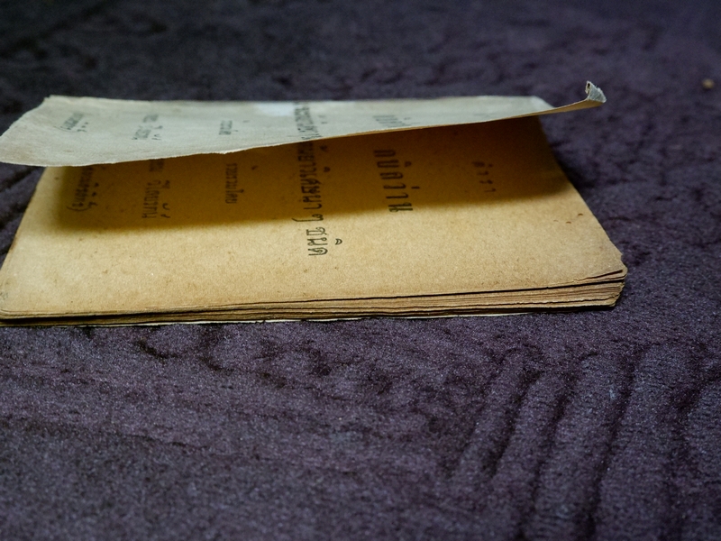 ตำรา กบิลว่าน เเละต้นยาวิเศษนาๆชนิด รวบรวมโดย พยอม วิไลยรัตน์ ปี 2503