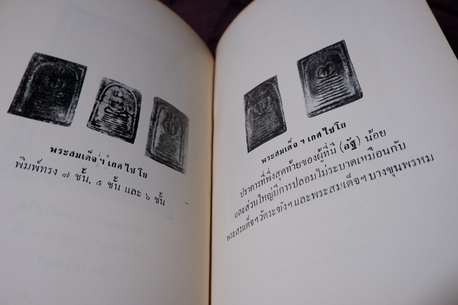 ปฏิมากรรม พระเครื่องเเห่งประเทศไทย โดย มรกต ปกเเข็ง ปี 2515