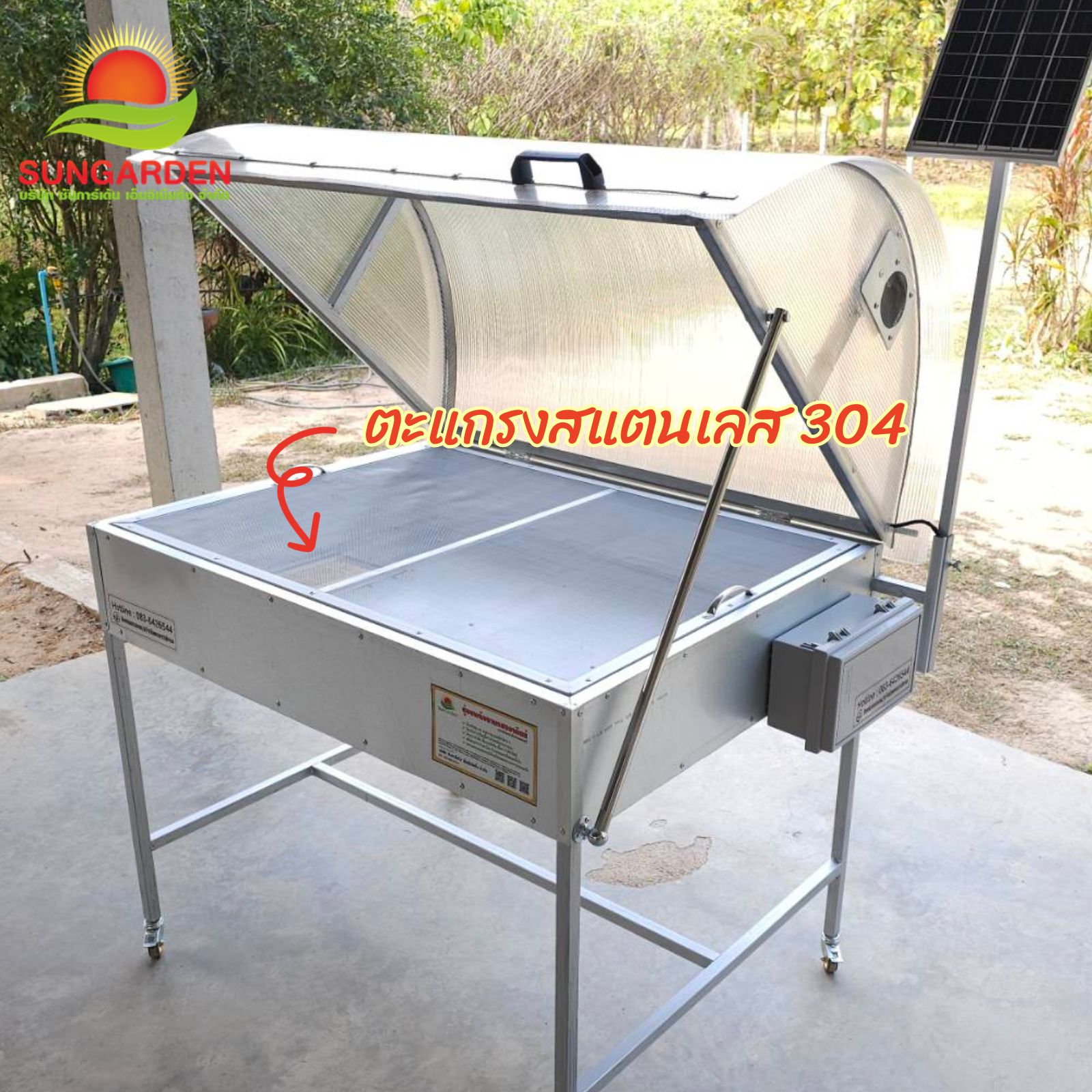 ตู้อบแห้งพลังงานแสงอาทิตย์ (Green house Solar dryer)