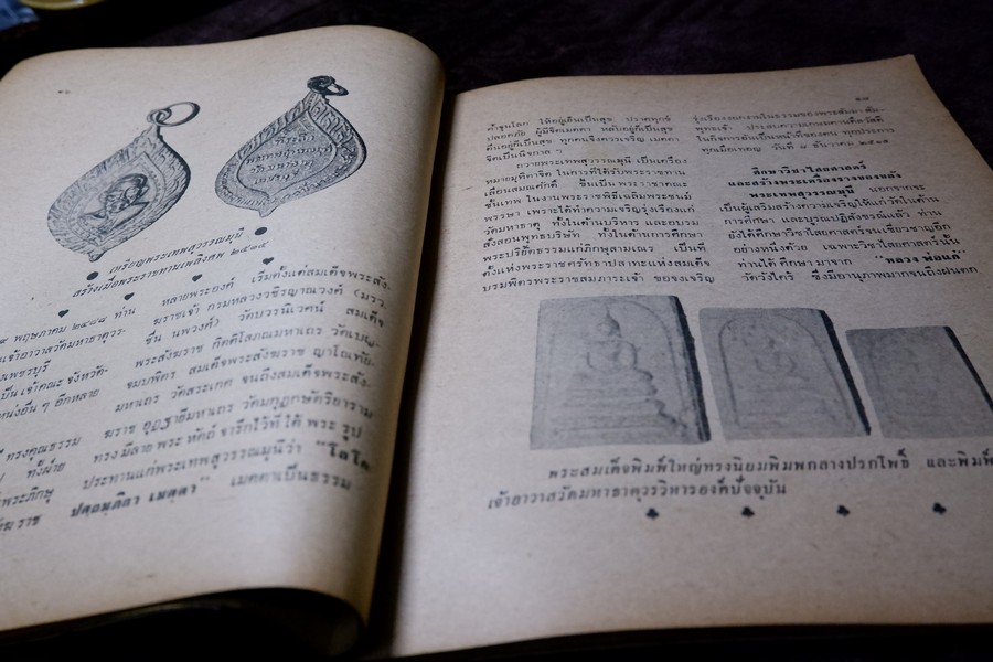 อภินิหารพระอาจารย์ ปีที่ 1 ฉบับที่ 1 ลป.เผือก วัดสาลีโข - ลพ.คง วัดบางกะพ้อม ฯลฯ ปี 2517