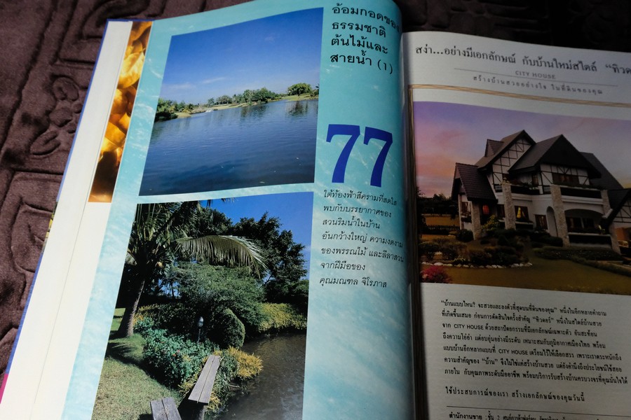 COLLECTION & HOUSE ฉบับพิเศษ บ้านริมน้ำ ปกเเข็ง ปี 2538 (ขายตามสภาพ)