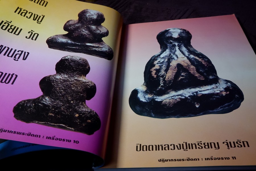หลักเซียนฉบับพิเศษ ปฏิมากร พระปิดตา-เครื่องราง โดย นพ ท่าพระจันทร์