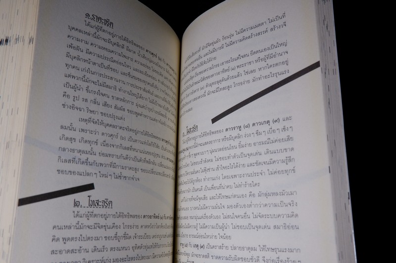 โหราศาสตร์ ระบบพลูหลวง เล่ม 3 โดย เล็ก พลูโต