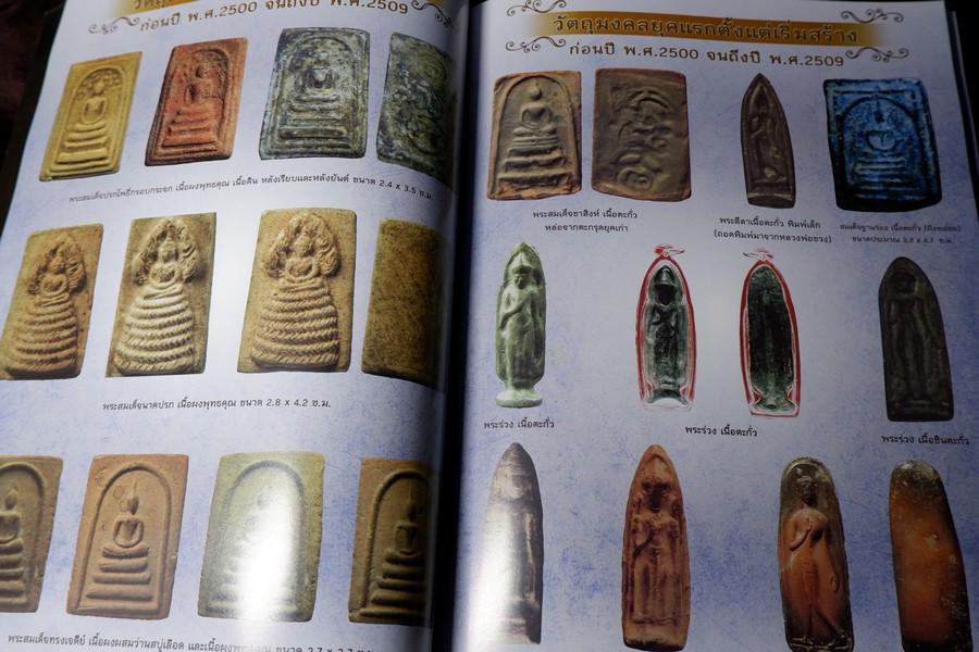 หลวงพ่อกวย วัดโฆสิตาราม โดย คเชนทร์ มาสมาน สีทั้งเล่ม (สอบถาม)