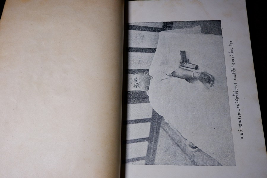 สยามรัฐ ภาคผนวก คดีประทุษฐร้าย ต่อ พระบาทสมเด็จพระปรเมนทรมหา อานันทมหิดล รัชชกาลที่ 8 ปี 2494 (สอบถาม)