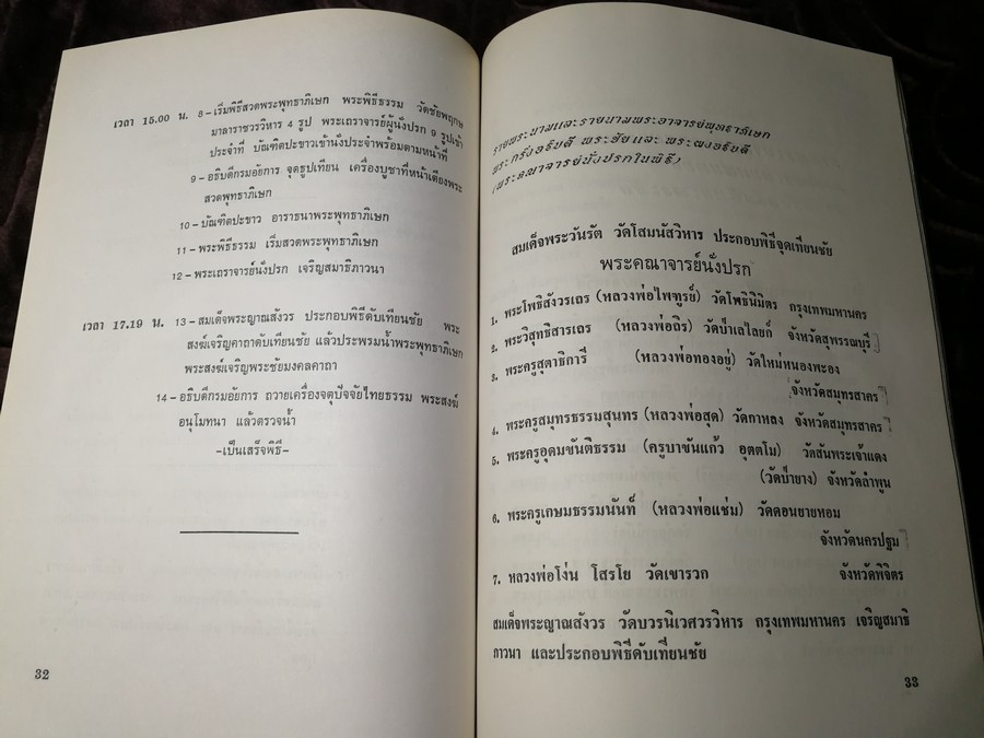 พิธีจัดสร้าง-พุทธาภิเษก พระกริ่งอธิบดี พระชัยเเละพระผงอธิบดี ปี 2526(Pre-Order สอบถาม)