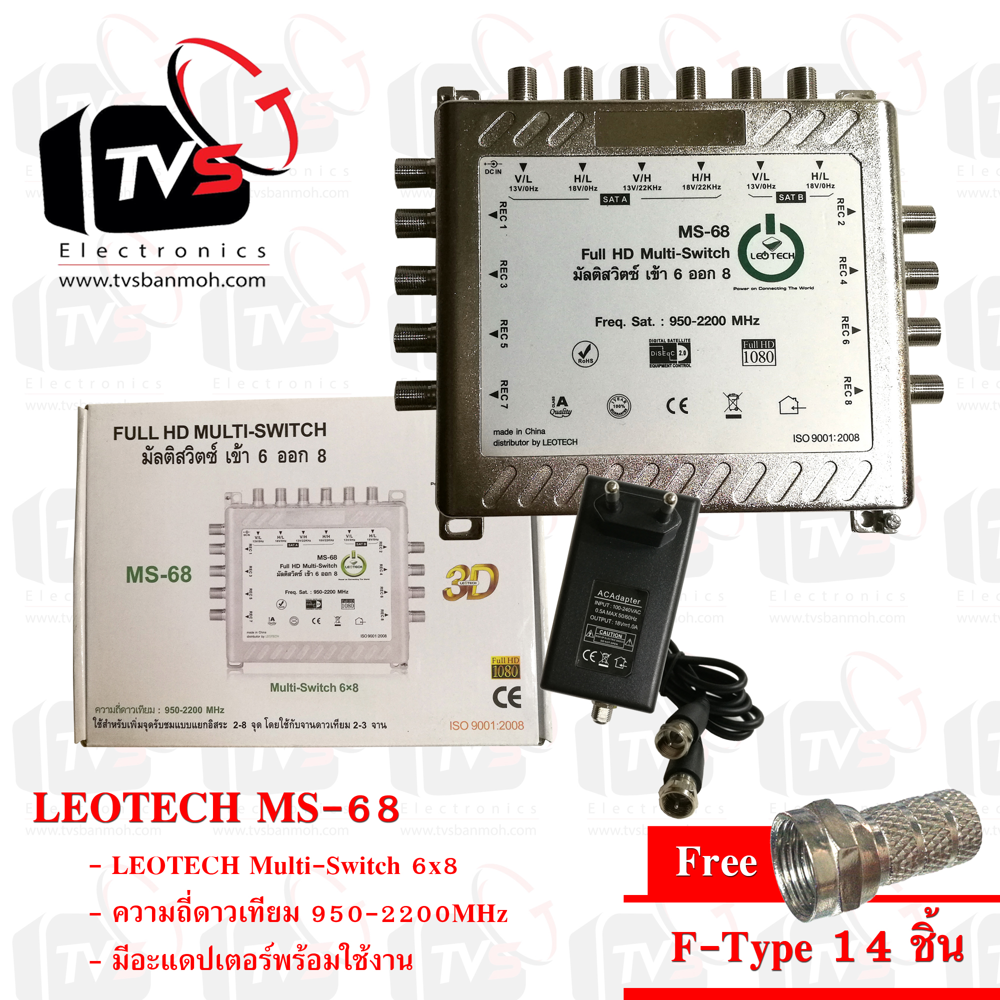 LEOTECH Multi-Switch เข้า 6 ออก 8 Full HD MS-68 สำหรับสัญญาณดาวเทียม แถม F-Type 14 ชิ้น