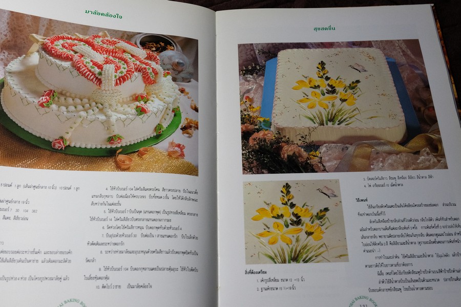 ตำราทำขนม จากเเป้งสาลีไทย โดย บ.อุสาหกรรมเเป้งข้าวสาลีไทย ปกเเข็ง 172 หน้า