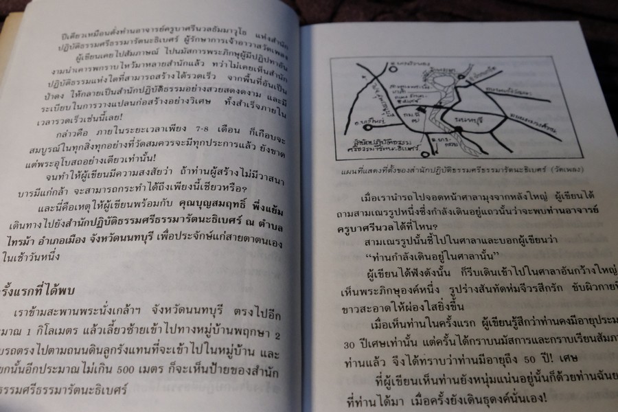 ประสบการณ์ ทางวิญญาณ โดย ทองทิว สุวรรณฑัต (เล่มเล็ก)