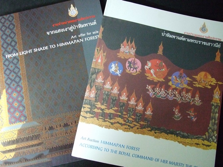 จากแสงเงาสู่ป่าหิมพานต์ และ ป่าหิมพานต์ตามพระราชเสาวนีย์ ของ อ.ปรีชา เถาทอง ปกอ่อน 2 เล่ม ปี 2548 (สอบถาม)..