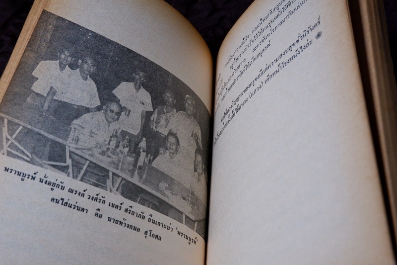 อนุสรณ์ พรานบูรพ์ จัดพิมพ์ในงานฌาปนกิจศพ นายจวงจันทร์ จันทร์คณา พิมพ์ 1000 เล่ม ปี 2519