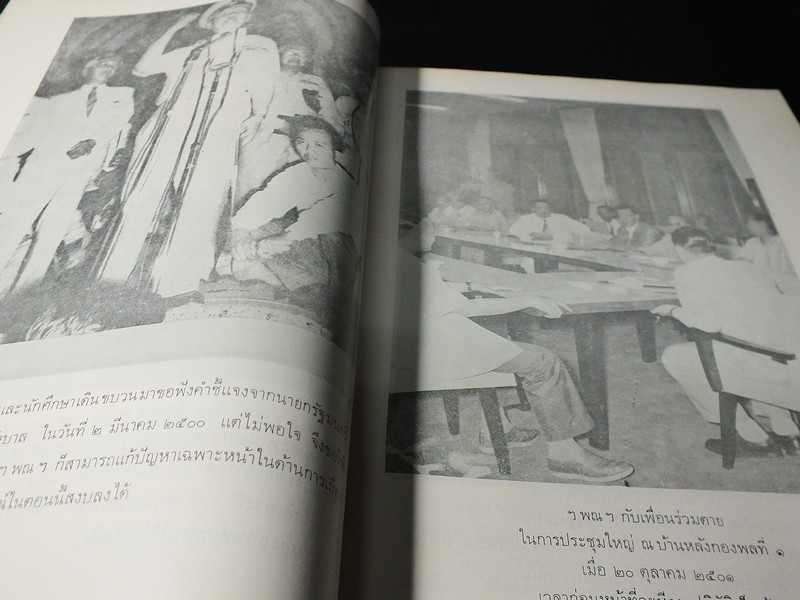 อนุสรณ์งานพระราชทานเพลิงศพ จอมพล สฤษดิ์ ธนะรัชต์ 17 มีนาคม 2507