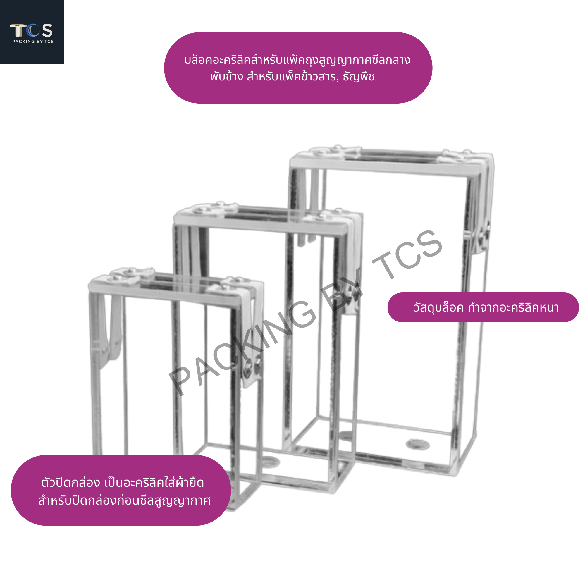 บล็อคแพ็คข้าว